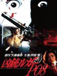 Kyouju Luger P08 movie poster