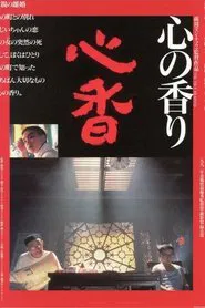 The True-Hearted movie poster