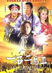 One Stone and Two Birds 3 movie poster