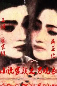 Nan shao yi movie poster