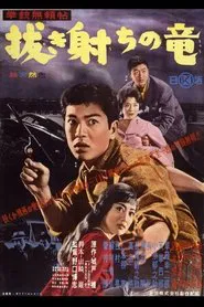 Ryuji, the Gun Slinger movie poster
