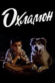 Dodgy movie poster