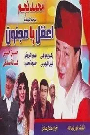 Wise up, Crazy Person movie poster