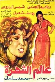 World of Fame movie poster