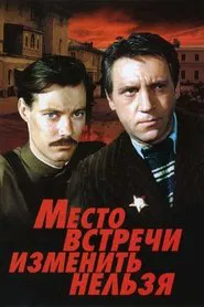 The Meeting Place Cannot Be Changed tv show poster