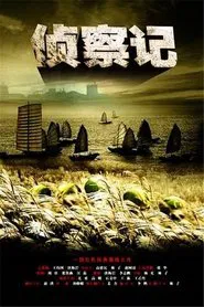 侦察记 tv show poster