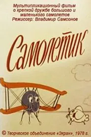 Little Airplane movie poster