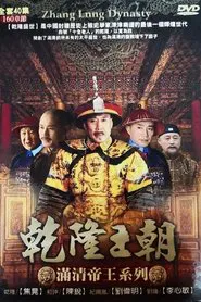 Qianlong Dynasty tv show poster