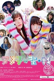 Poster do filme Girls Don't Cry