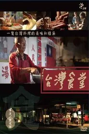 Taiwan Taste tv show poster