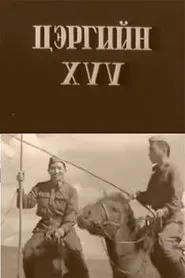 Son of the Army movie poster