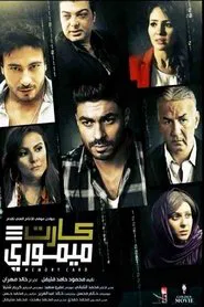 Memory Card movie poster