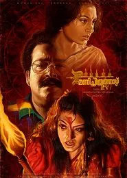 Manichitrathazhu movie poster
