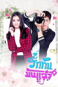 Ruk Kan Man Jaew tv show poster