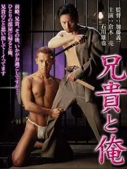 Aniki to ore movie poster