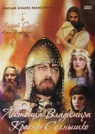 Saga of the Ancient Bulgars: The Ladder of Vladimir the Red Sun movie poster