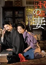 Poster da série Wife of Soseki Natsume