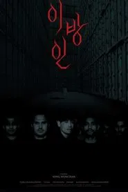 The Stranger movie poster