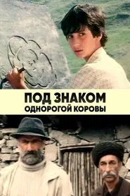 Under the Sign of the One-horned Cow movie poster