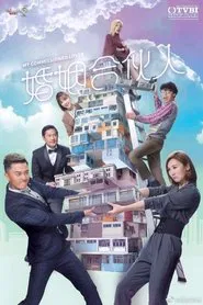 My Commissioned Lover tv show poster