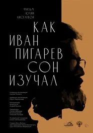 How Ivan Pigarev Studied Sleep movie poster