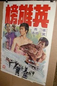 File of Heroes movie poster