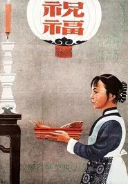 New Year Sacrifice movie poster