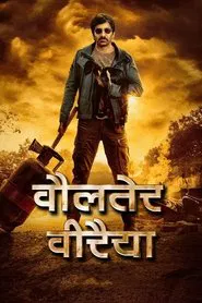 Waltair Veerayya movie poster