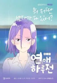 A Day Before Us tv show poster