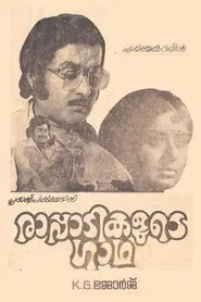 Rappadikalude Gatha movie poster