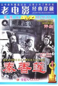 Poster do filme Qin Xianglian