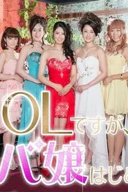 OL Desu Ga, Kyabajo Hajimemashita tv show poster