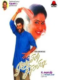 Poster do filme Eazhaiyin Sirippil