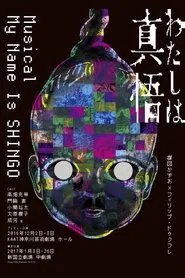 Poster do filme My Name is Shingo