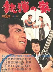 Jūdan no arashi movie poster