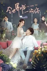 The Only You tv show poster