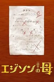 Edison's Mother tv show poster