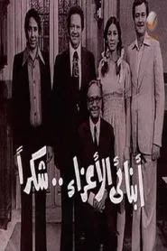 Poster da série My Dear Children, Thank You