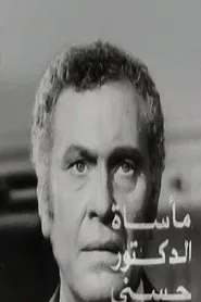 The Tragedy of Dr. Hosny movie poster