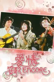 Sweet Love Encore tv show poster