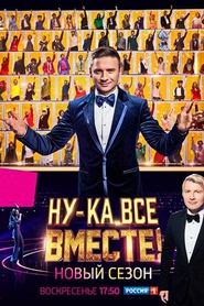 All together now! tv show poster