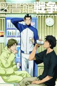 Toshokan Sensou: Koi no Shougai movie poster