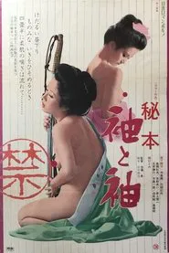 Poster do filme Hihon: Sode to sode