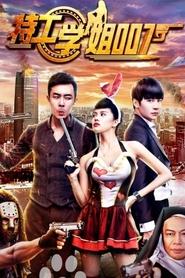 Sister 007 movie poster