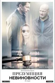 Presumption of Innocence tv show poster