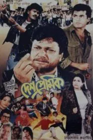 Poster do filme Deshpremik