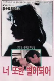You Become a Star, Too movie poster