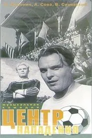 Center of attack movie poster