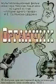 Organchik movie poster