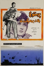 Parastuha be laneh barmigardand movie poster